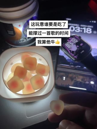 谁要是吃了这个能撑过一首歌的时间,我算他牛#褪黑素 #褪黑素软糖