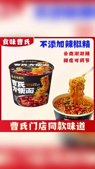 (0辣椒精)成都食味曹氏鸭脖方便面_曹氏辣卤方便面 #方便面 #食味 #辣椒