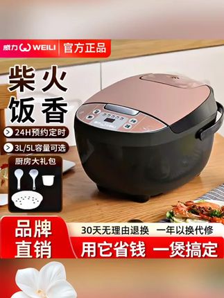 威力电饭煲家用3L5升智能预约蒸煮饭多功能全自动电饭锅2-6人正品#好用 #热门推荐#抖音