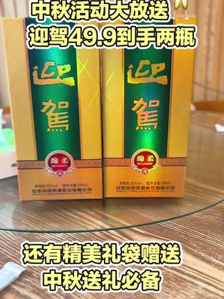 宝子们,中秋送礼不知道选啥?看这儿👀 迎驾贡酒的绵柔浓香型口粮酒太绝啦!42度500ml*2瓶的组合超贴心。这可是中华老字号,品质超有保障。 它用大别山生态剐水和优质五粮,经传统工艺酿造,酒花饱满,香气扑鼻,入口绵甜柔顺,不辣喉不上头,回味悠长。 包装简约又大气,送长辈显孝心,送朋友超有面儿。中秋团聚,喝着迎驾贡酒,氛围感直接拉满💕 #迎驾贡酒 #中秋送礼 #浓香型白酒#上热门🔥上热门 #口粮