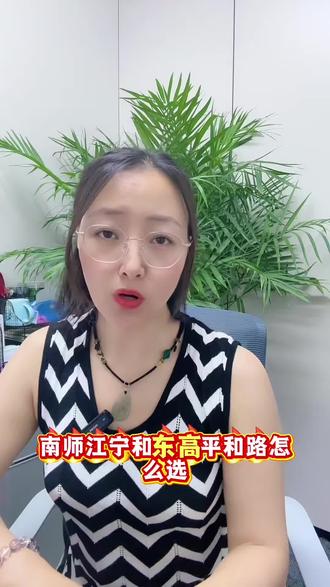 东高平和路VS南师江宁#中考 #中考倒计时 #初中生 #江宁升学