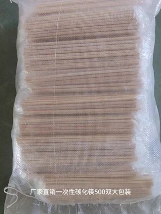 一次性碳化筷24-30厘米