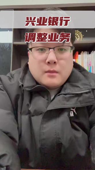 兴业银行将关闭代理上金所个人贵金属买卖业 #财经 #泛财经 #热点 #贸易 #热点新闻