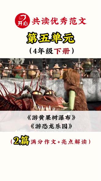 四下《游______》这样写,五一出行的作业有咯 @开心学习用品旗舰店 #小学生写作文 #满分作文写作技巧 #满分作文 #写作素材 #开心同步作文