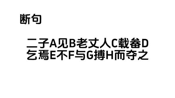关于高三的一次断句#高中 #断句的重要性 #演员的自我修养