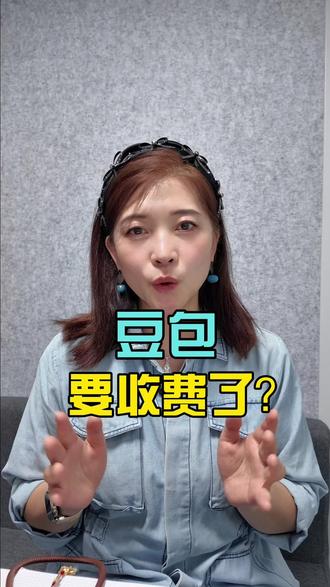豆包要收费了? 基础用户免费,专业用户即将付费。大模型收费,大势所趋啊,“遥想”当年文心一言从付费到免费,仅一年时间,付费或涨价,都快成行业共识了了…… #大模型 #基础用户免费