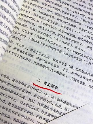 中国古代性学报告,首部古代房中秘术首次大公开 囊括古今中外几乎所有性学主题的百科全书! #好书分享 #好书推荐 #古籍古书 #国学文化 #两性