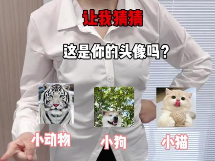 这是你的头像吗?#头像 #头像分享