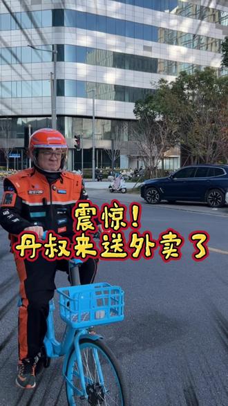 城市骑手体验计划~淘宝闪购的骑士换装这么帅气,身为饿了么忠实用户的我,不得好好体验送外卖是否真这么容易!#送外卖 #众包骑手 #外卖小哥 #淘宝闪购 #职业体验