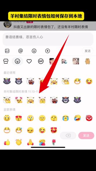 羊村集结限时表情包就要和我们说再见了👋,教大家如何永久保存到本地,期待下次见💐💐#羊村集结限时表情包 #即梦ai 羊村表情归位 羊村呆滞表情图片 羊村限时表情包喜羊羊与灰太狼表情包制作教程 羊村表情符号 为什么有人没有最新表情包 羊村表情能打出来 羊村表情包恶搞 羊村无语表情包#喜羊羊与灰太狼 羊村表情配对 羊村表情包是什么意思 羊村限定表情包 抖音限定表情包 羊村表情怎么获得 羊村集体沉默表情包 羊村表情包模板 羊村限时表情包怎么才能有 羊村表情包豆沙了 喜羊羊与灰太狼羊村限时表情包来了 羊村表情 喜羊羊限时表情 羊村限时表情包怎么有 羊村限时表情包获取教程 #羊村限时表情包制作教程 羊村表情包