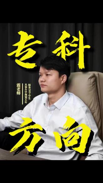 26年江西的孩子没有上本科“专科”怎么选择 #江西教育 #高考志愿填报 #专科