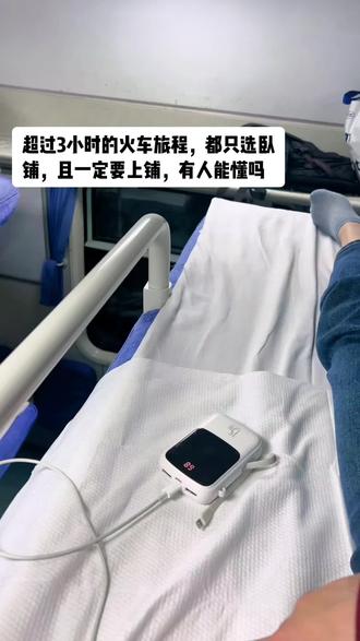 刚火车只抢到软卧,拉开门里面几位男士正在呼呼大睡,马上关上门转头去找同目的地是硬卧上铺的乘客换位置。那男生有点不可思议,随即很高兴的答应换位置。铺上一次毛巾躺下,和唐兄面对面,真不错啊。#只有经历过的人才会懂 #火车卧铺 #软卧