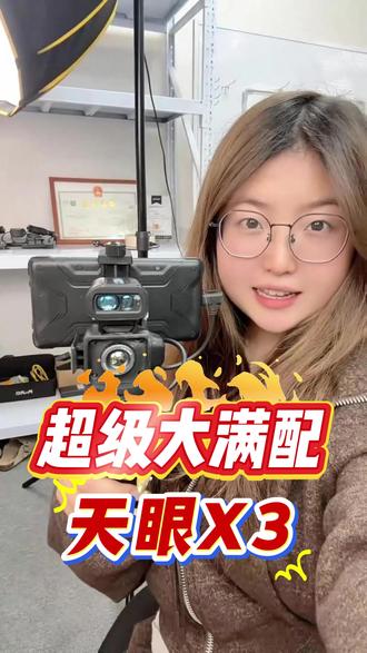 满配天眼战神X3,384分辨率 15镜头 全地形机,带金刚甲屏幕➕天眼测距王,包装配件都齐全#热成像 #户外