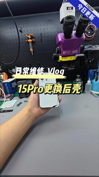 日常维修vlog,三星Z flip充电提示电池温度低,不充电,苹果15Pro更换后壳,Mate20Pro不开机,寄修快递太多,忙不过来了#创作灵感 #修手机 #电脑 #第一视角 #寄修手机