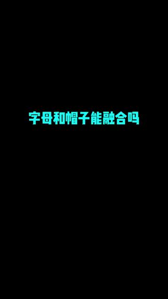 字母和帽子完美融合#商标设计技巧 #logo设计视频 #注册商标如何设计