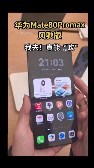 听说华为手机装了小风扇? 华为Mate80 Pro max风驰版太牛了。#鸿蒙越用越香 #Mate80