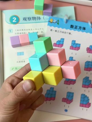 开学学具提前准备#磁性正方体 学习#认识图形 #观察物体 #数正方体 #三视图 1到4年级都可以用到它,假期给孩子准备起来,动手操作摆一摆。