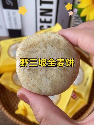 #野三坡全麦饼 #好物推荐 #全麦饼