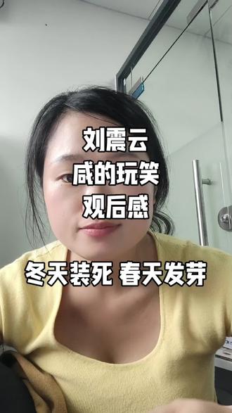 #刘震云 #咸的玩笑 正常 可以理解 平静 人性 看多了散文就会觉得生活就是这样