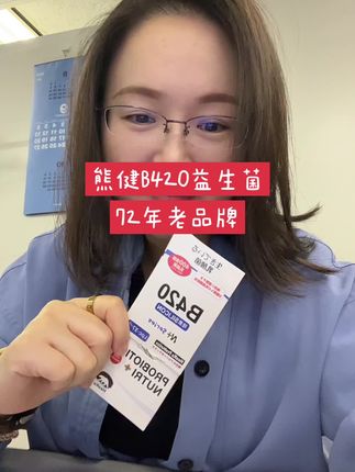 日本72年品牌熊健B420身材管理益生菌,便携装羊毛可以薅一播、含LPC-37好菌和水溶性硅酮,适合12岁以上全家、全网少数孕妈妈和哺乳期可以安心服用的身材管理型益生菌。采用三层包裹技术,耐胃酸胆汁,入口即化,葡萄奶酪味,采用海藻糖成分,糖人也可以放心使用。可以直接吃,也可以用常温水冲水喝。#益生菌 #b420活性益生菌 #吃货必备#自律