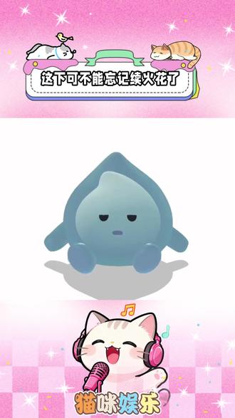 这下可不能忘记续火花了 #多闪app #多闪