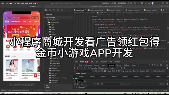 小程序商城开发看广告领红包得金币小游戏APP开发 #小程序商城开发 #app商城开发