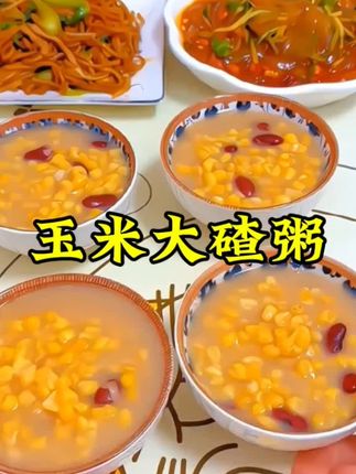 玉米大碴粥