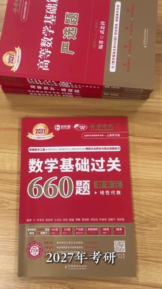 2027考研数学武忠祥老师全年详细规划 #考研 #27考研 #考研数学 #武忠祥 #李永乐