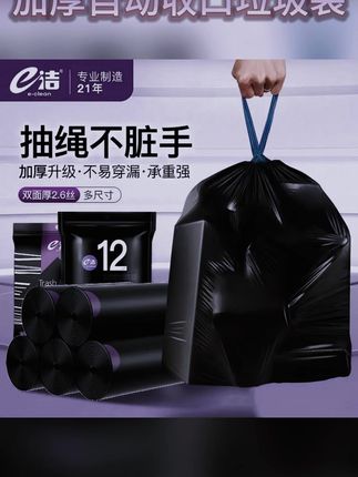 荞芬e洁加大厚垃圾袋,自动收口超方便,家用必备! #加大厚垃圾袋 #自动收口袋 #家用垃圾袋 #荞芬e洁产品 #抽绳塑料袋