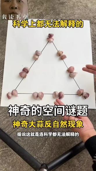 那三颗大蒜去哪里了?你看懂其中的道理了吗?