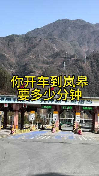 岚皋游客来城口方便了 你开车到岚皋要多久,在G69银白高速未正式通车之前,至少也得2个小时,本月26日全线贯通,岚皋、城口的朋友一起来体验一下,如果没有超速抓拍,25分钟内达到!#城口生漆 #生漆老王 #城口老王#岚皋#旅游