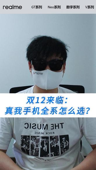 双12购机之真我手机哪款性价比最高?赶紧进来看 #真我 #真我gt7pro #真我neo7 #真我15pro