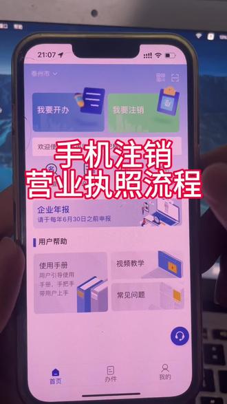 手机注销营业执照流程#营业执照注销 #营业执照网上注销 #个体户注销营业执照