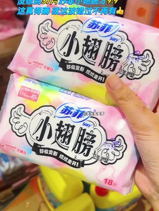 #dou来上热门 #苏菲小翅膀 #护垫 #便宜好物 #严选好物 @DOU+上热门 @DOU+小助手