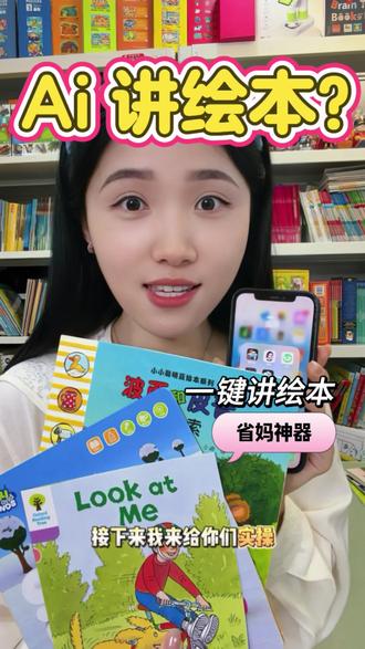 宝妈必看!如何用Ai给孩子精讲绘本(中/英)?#豆包 #Ai讲绘本 #早教