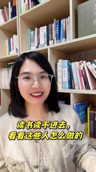 读书读不进去,记不住怎么办?
#表达 #阅读 #全民阅读