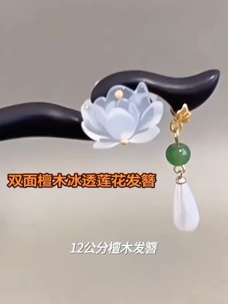 12公分檀木发簪双面雪莲日常古典国风简约盘发簪手工发簪子#开心剧场小程序 #好物推荐官 #奶奶的菜谱小程序入口 #好玩的小程序推荐男生