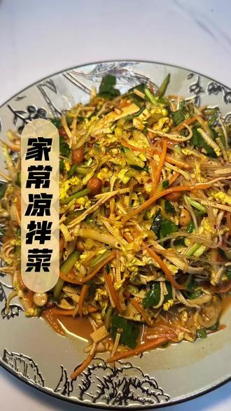 年初二了,我猜大家餐桌上这个凉菜都是最先光盘的,不会拌就按我这个配方,嘎嘎的#年夜饭菜单提前曝光了 #年夜饭菜谱 #年夜饭要有仪式感 #吃货的世界唯有美食不可辜负 #追觅春晚赢麻了