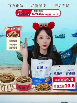 海鱼恋美食香酥小黄鱼干即食大包酥脆黄鱼酥海味零食小黄鱼香酥