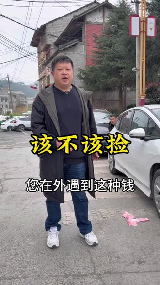 路上看到钱,千万别乱捡,
不是你运气好,多半是圈套。
小便宜贪一时,大损失悔一生。
守住本心,不贪不占,
平平安安,就是最大的福气……励志#正能量#日常生活 #我要上热门