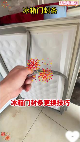 冰箱门封条更换全攻略:通用型磁性密封条选购与DIY安装技巧 #冰箱密封条更换 #冰箱维修DIY #通用型门封条 #商用冰柜配件 #冰箱保养技巧