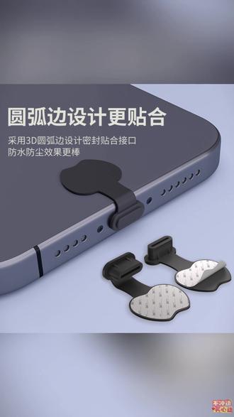 防尘塞 手机防尘塞typec充电口堵头适用苹果15/16/17华为小米安卓防尘贴#手机防尘好物 #充电口防尘 #多品牌适配 #充电口保护 #防尘塞
