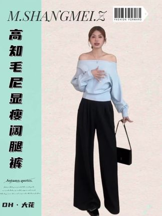 高知毛尼显瘦阔腿裤,垂坠感绝了!宽松版型超藏肉,走路带风,轻松穿出慵懒高级感~#显高显瘦 #高级感穿搭 #穿出不一样的感觉 #时尚松弛感 #出街穿搭