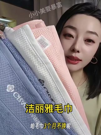 又大又厚实,吸水性嘎嘎好,真没必要买杂牌毛巾!#洁丽雅毛巾 #毛巾#超便宜超划算#强烈推荐