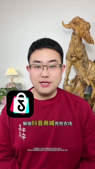 解锁抖音商城兜兜农场种树领水果趣味活动#抖音商城