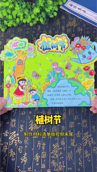 三月12植树节立体手抄报教程模版线稿 3.12植树节来啦,保护环境爱护地球,一起做#植树节立体手抄报,教程详细,跟着做泥也是植树节小报绘画小能手!#植树节手抄报#手抄报线稿可打印#保护环境手抄报