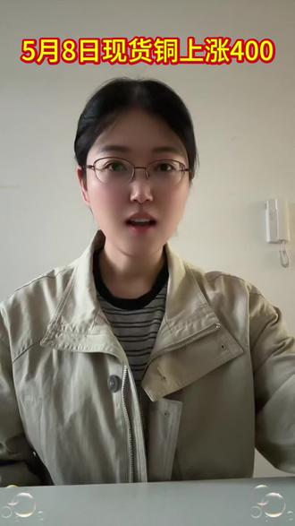 今日的铜价#今日铜价 #今日铜价行情 #今日铜价格最新行情 @抖音小助手 @AI智能小助手