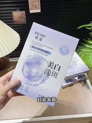 想要白皙嫩滑的皮肤,一定要好好敷面膜啊,这款佩蜜美白淡斑面膜就非常合适#好皮肤养出来 #护肤好物 #面膜推荐