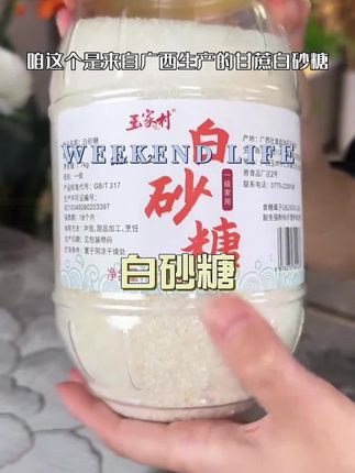 广西白砂糖好吃不贵,#经济实惠, 白砂糖白砂糖家里离不开的#好物推荐