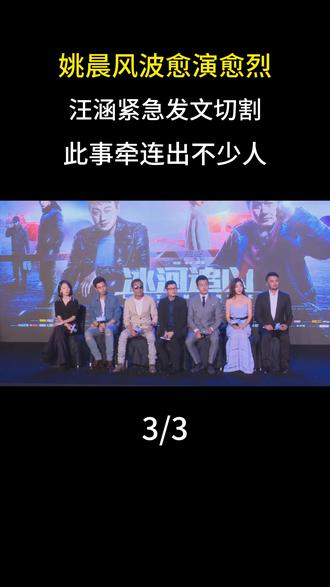 姚晨风波愈演愈烈,汪涵紧急发文切割,此事牵连出不少人#明星#娱乐圈#姚晨